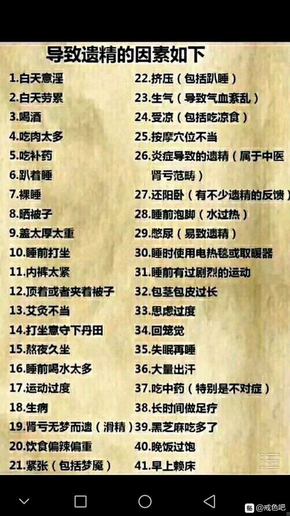 ”　　遗精不算破戒，但频繁遗精就要引起重视了，导致频遗有很多种