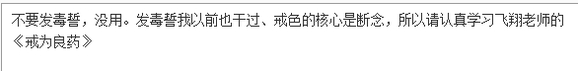 ”今天开始。绝不再看黄片，打飞机！若有破戒，死无葬身之地