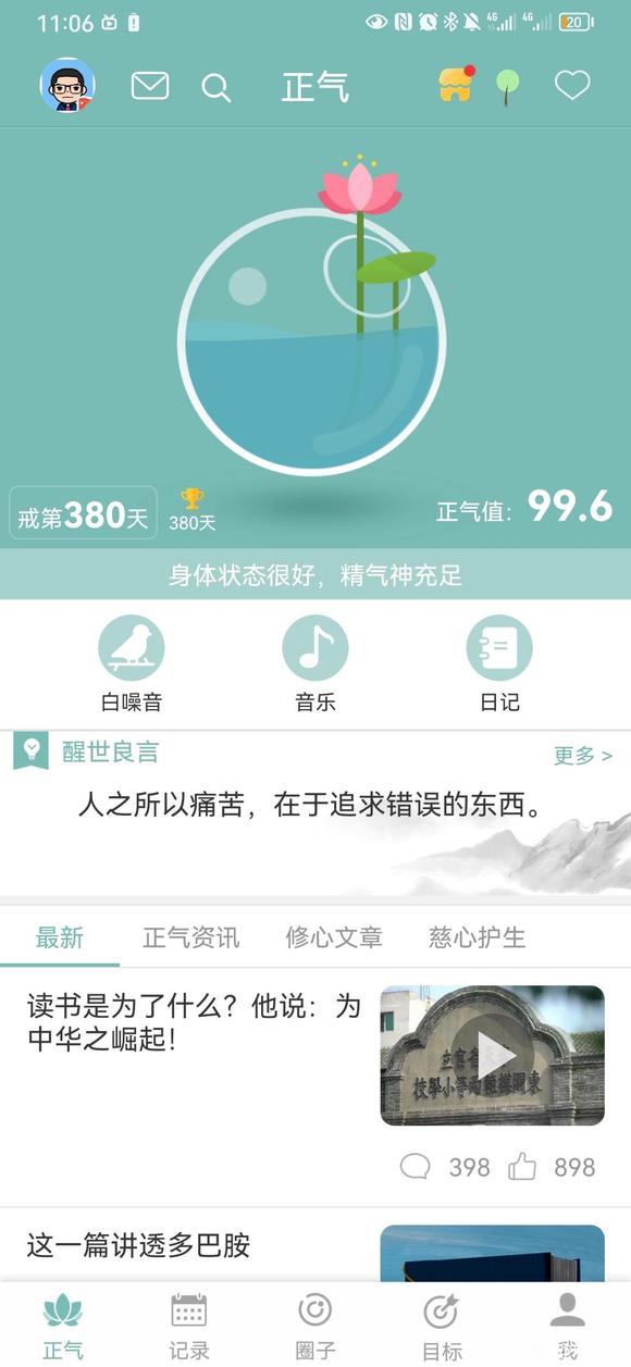 ”戒色380天，打卡记录。