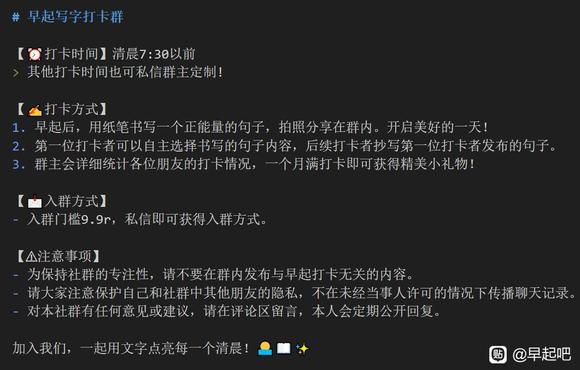 ”建了一个早起打卡群，欢迎加入～