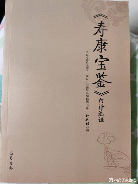 ”《寿康宝鉴》结缘给大家