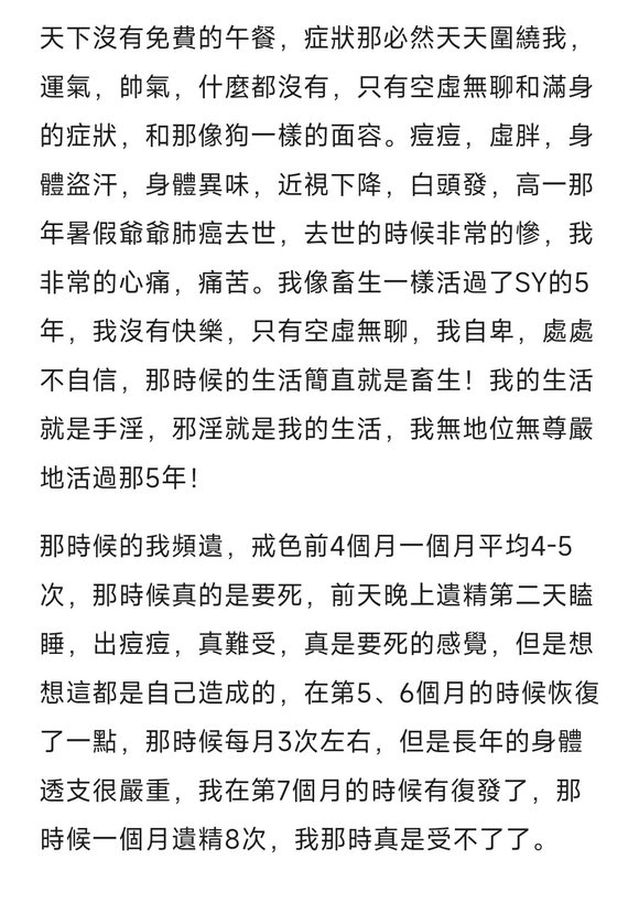 ”戒色503天的高三学子教你戒色给你正能量