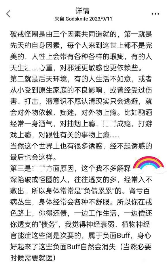 ”这是我戒色总结出来的，希望和大家一起交流学习
