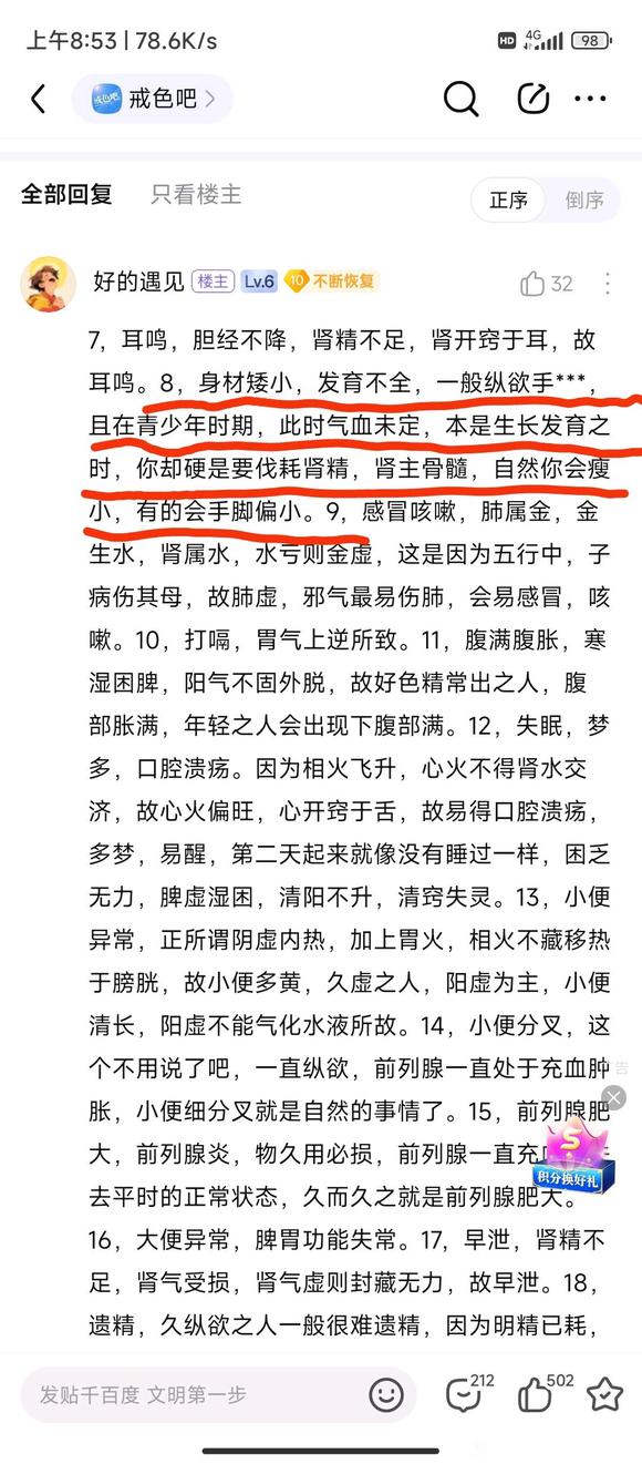 ”【健康咨询】sy危害怎么恢复