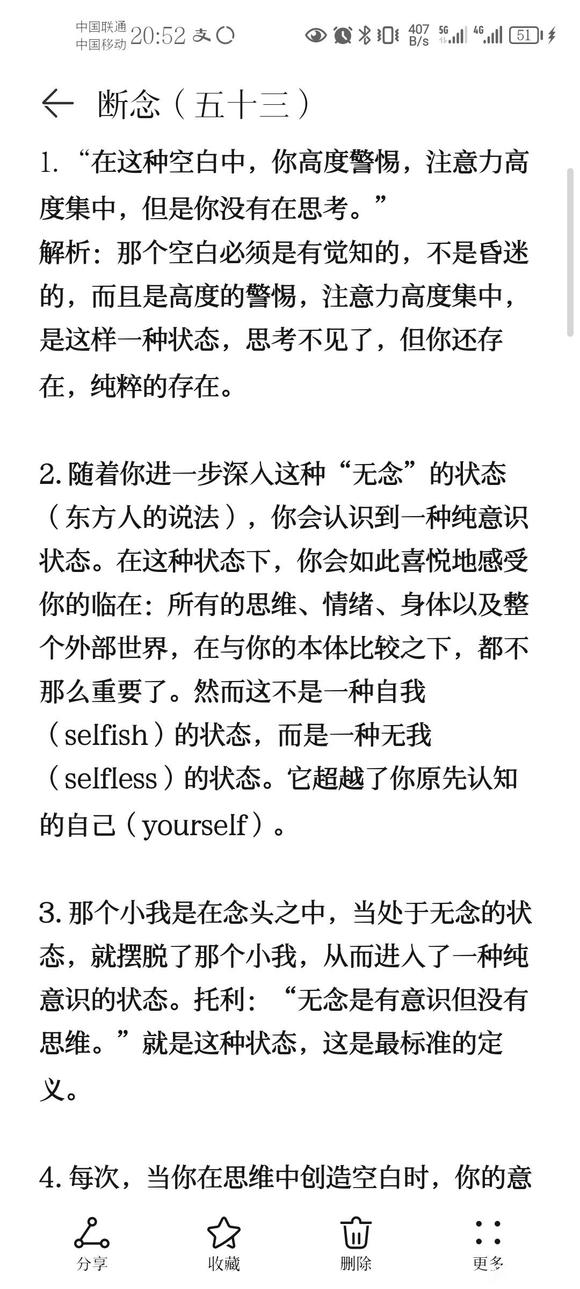 ”戒色笔记分享（五十三）