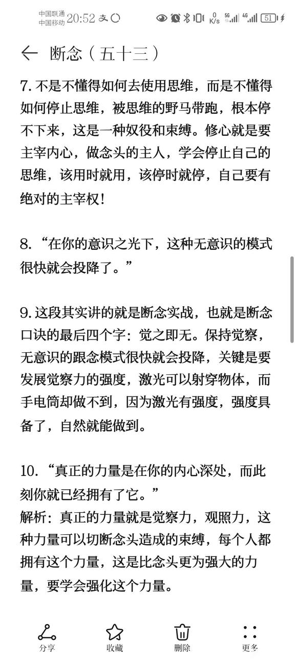 ”戒色笔记分享（五十三）