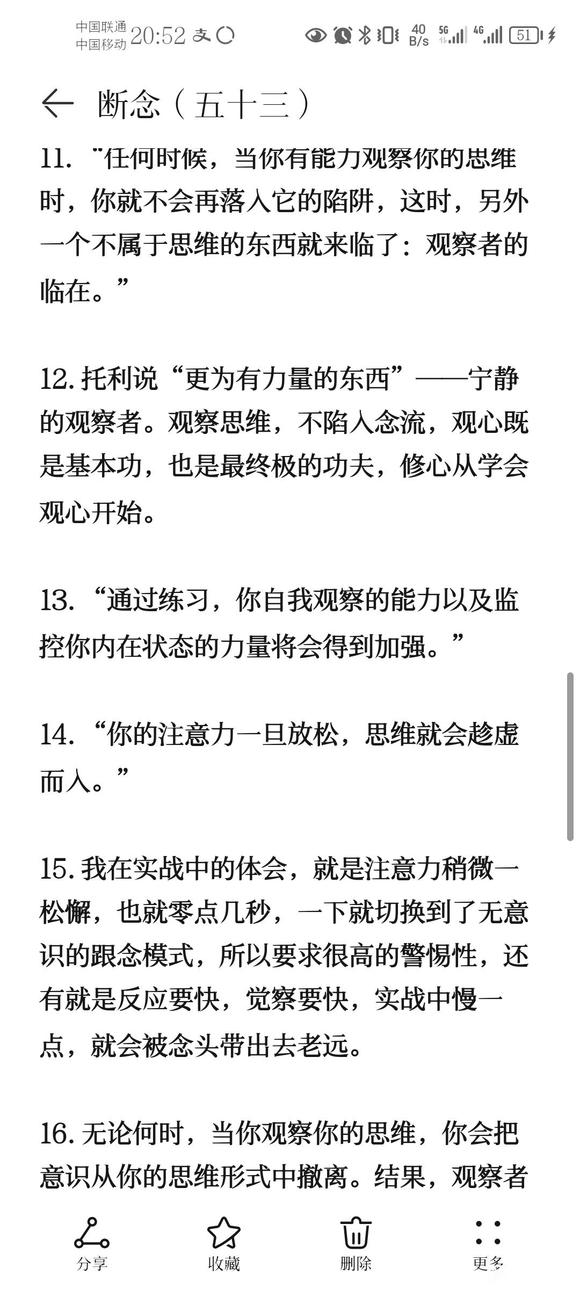 ”戒色笔记分享（五十三）