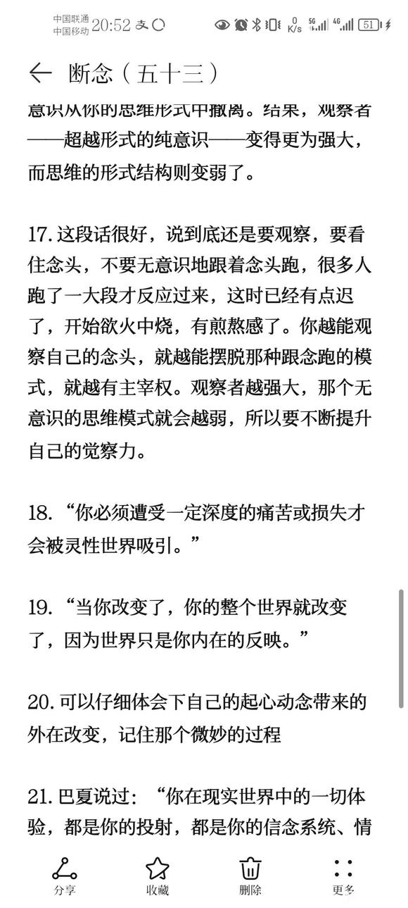 ”戒色笔记分享（五十三）