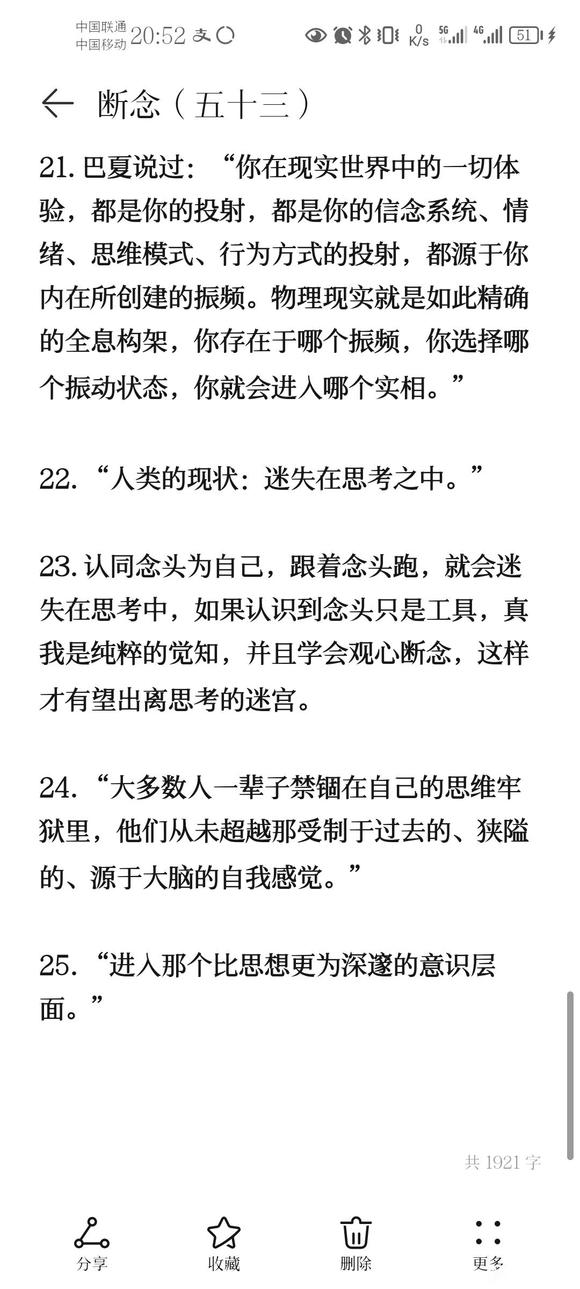 ”戒色笔记分享（五十三）