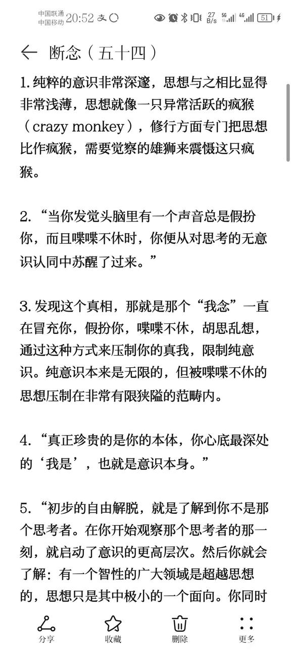 ”戒色笔记分享（五十四）