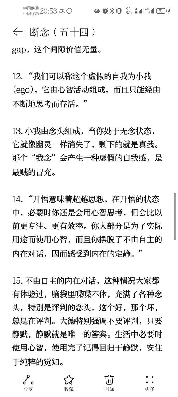 ”戒色笔记分享（五十四）