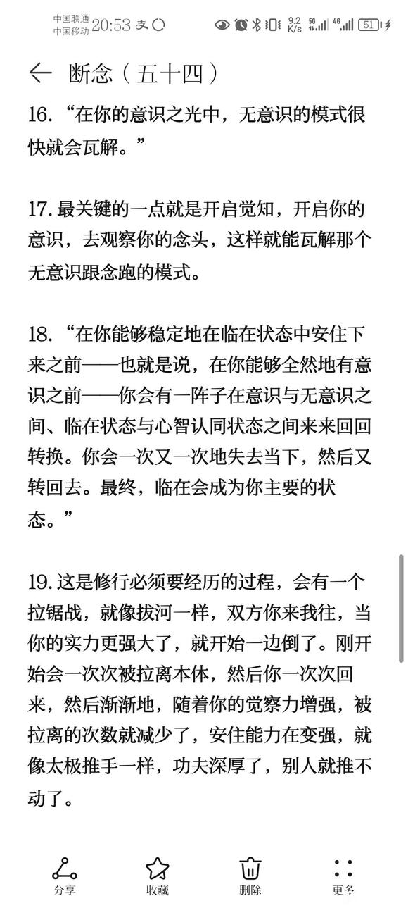 ”戒色笔记分享（五十四）