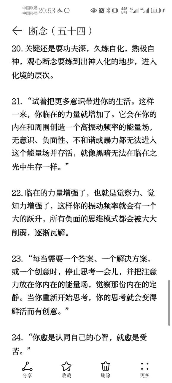 ”戒色笔记分享（五十四）