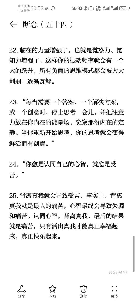 ”戒色笔记分享（五十四）