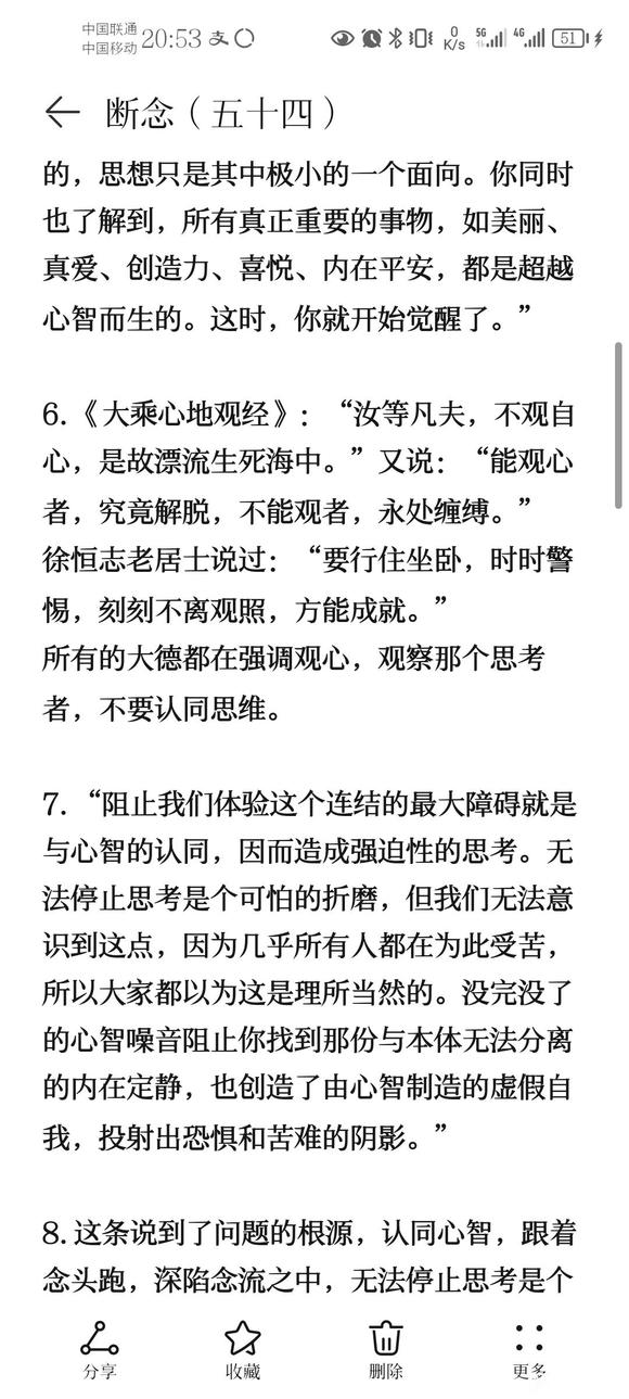 ”戒色笔记分享（五十四）