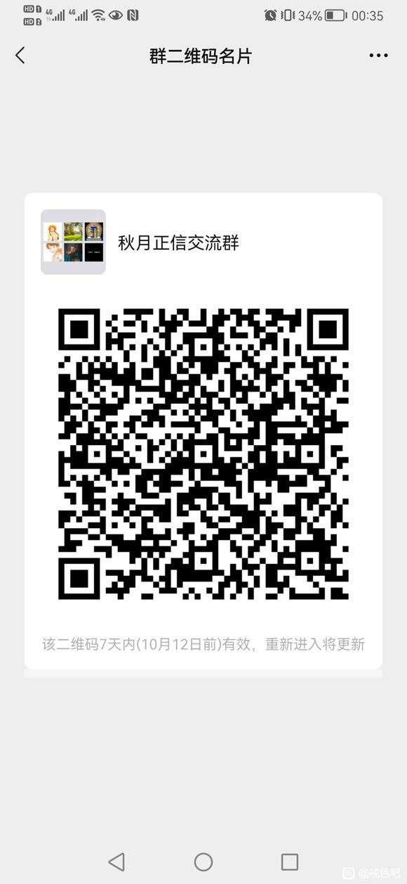 ”正信佛弟子微信交流群