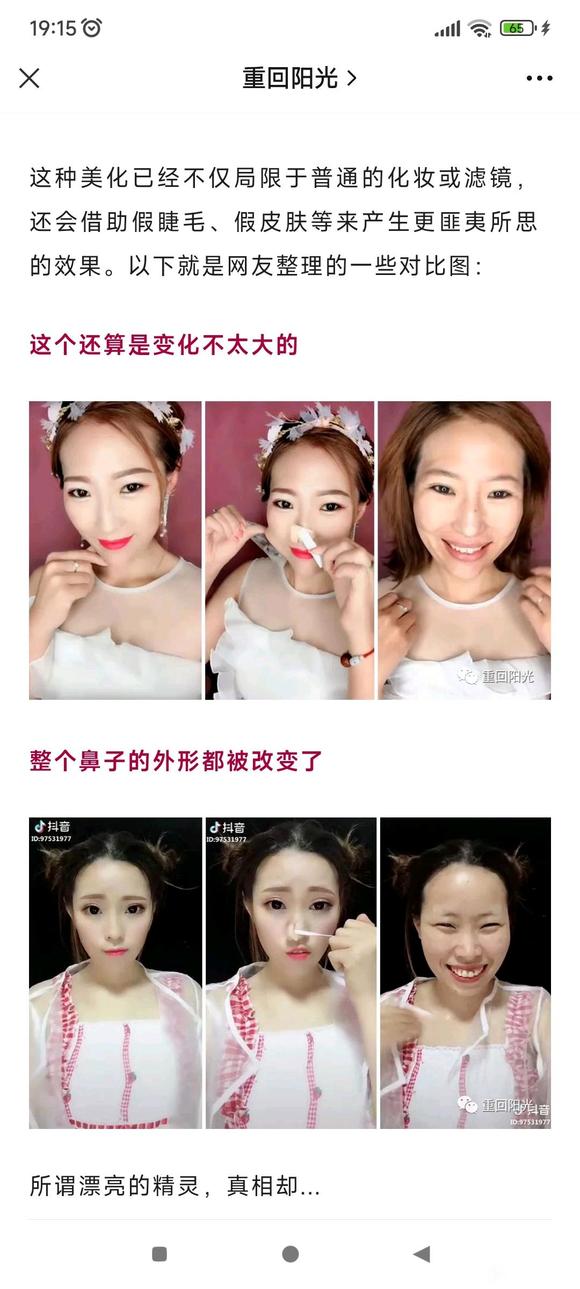 ”网络上的假美女