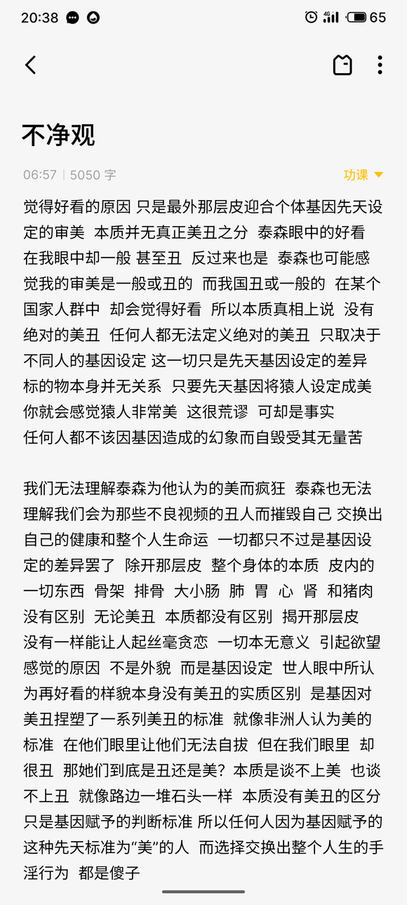 ”戒色必须矫正对㚢色的贪恋