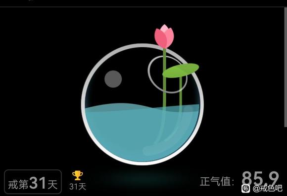 ”戒了31天，还没遗精过，正常吗？