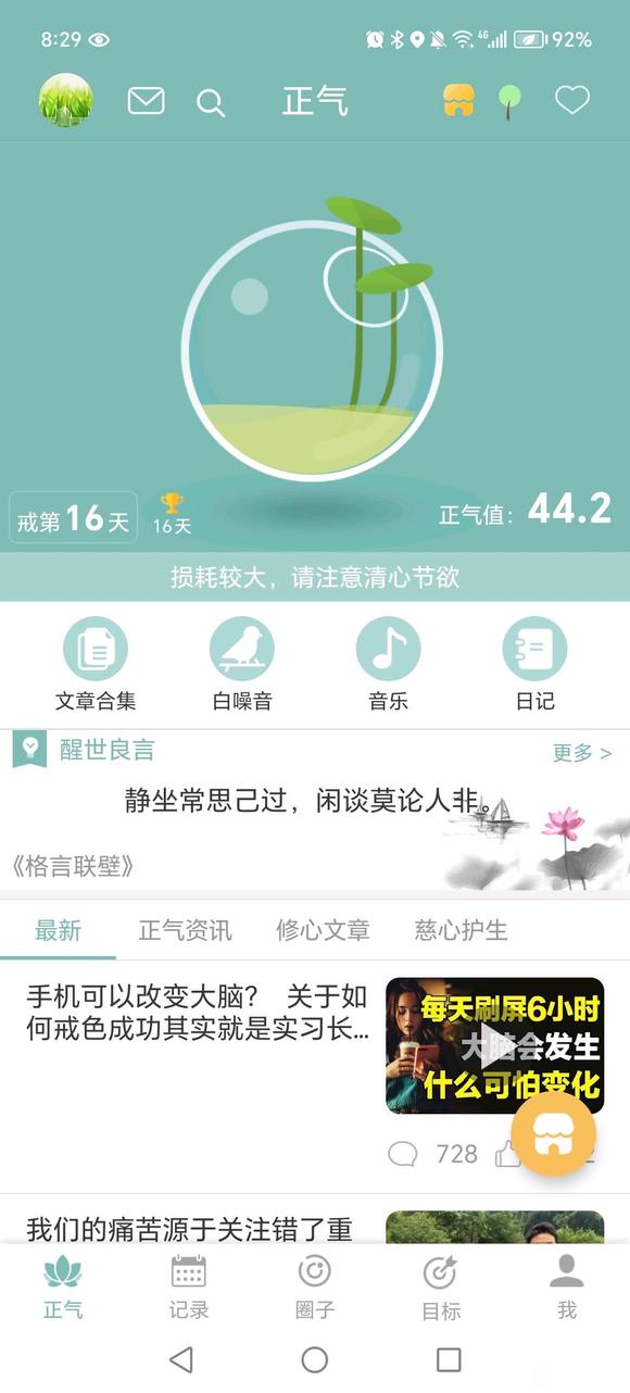 ”打卡，坚持戒色