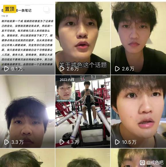 ”戒色一年半