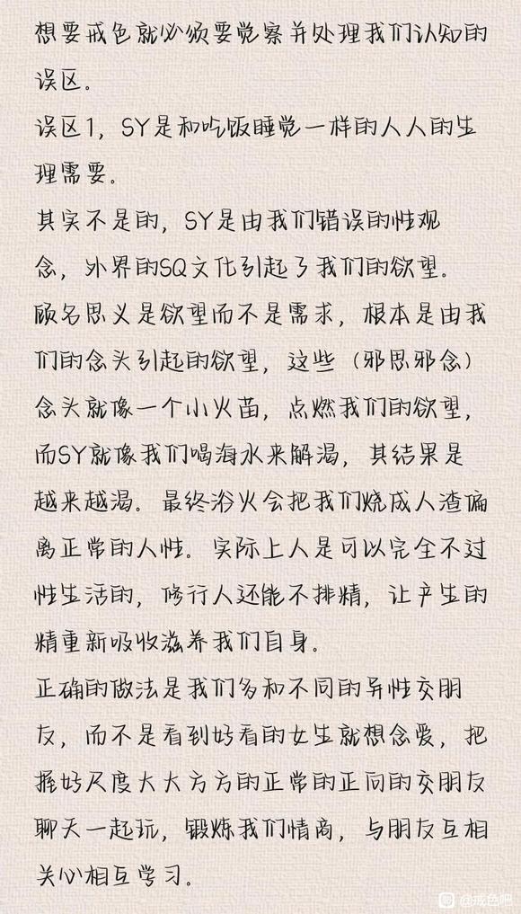 ”戒色5小时破戒了,重新开始