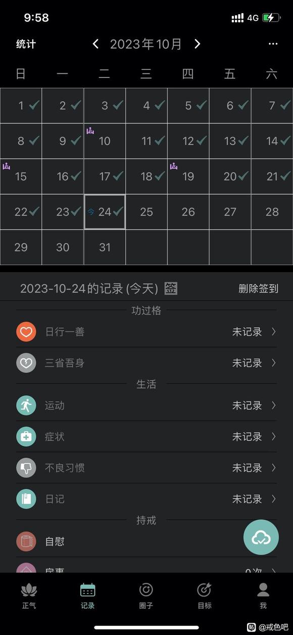 ”戒色32天了
