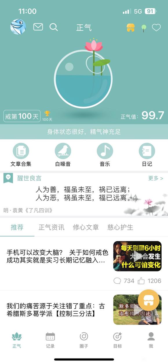 ”戒色中，第100天