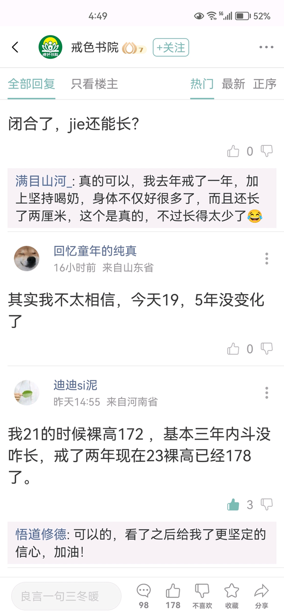 ”20岁了还长吗