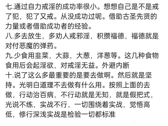 ”戒色先明理切忌盲戒强戒