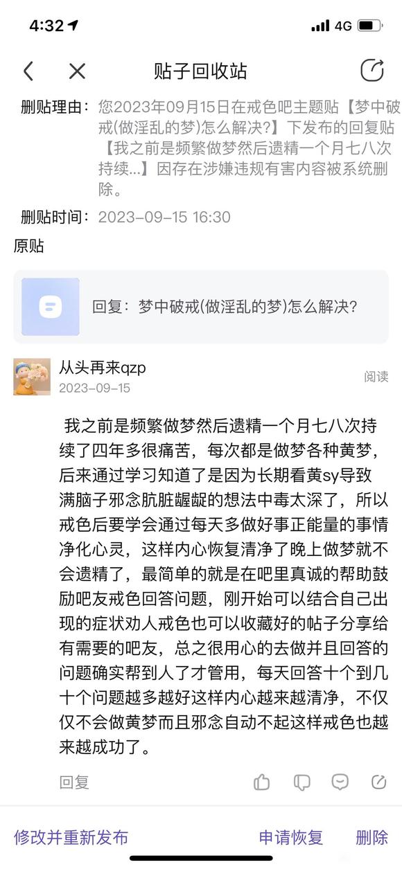 ”梦中破戒(做淫乱的梦)怎么解决?