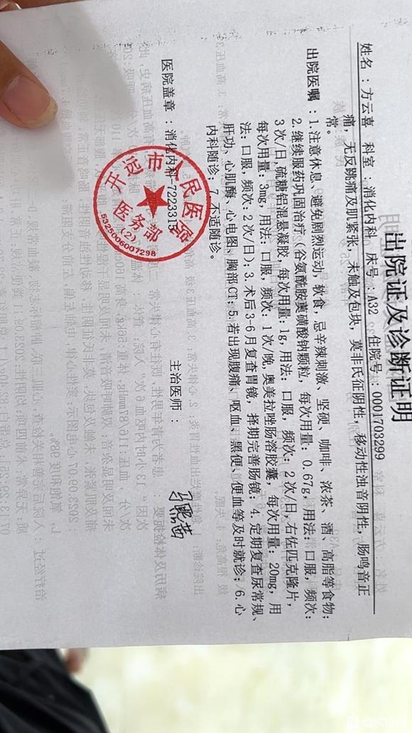 ”吐血胃出血。