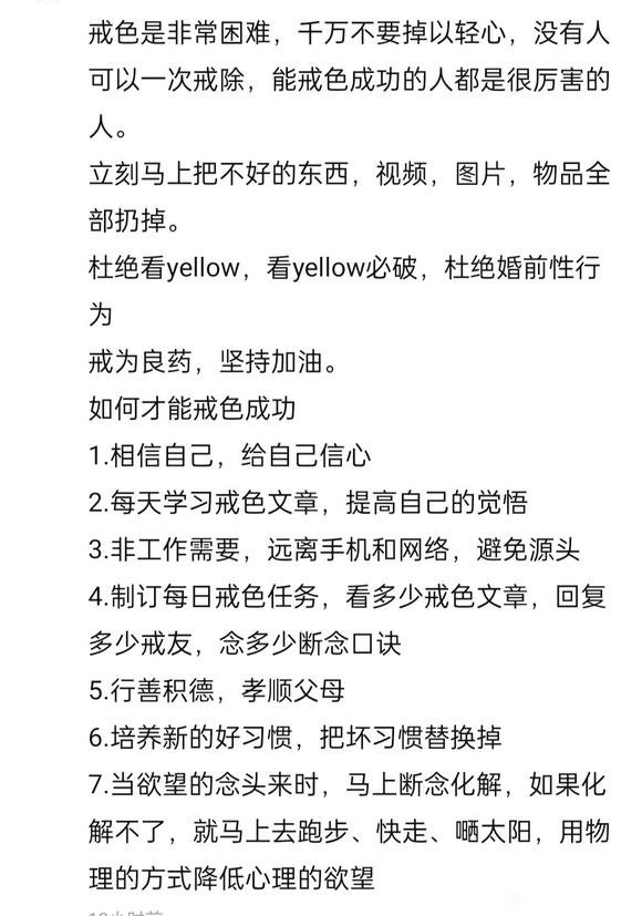 ”戒色的几个方法