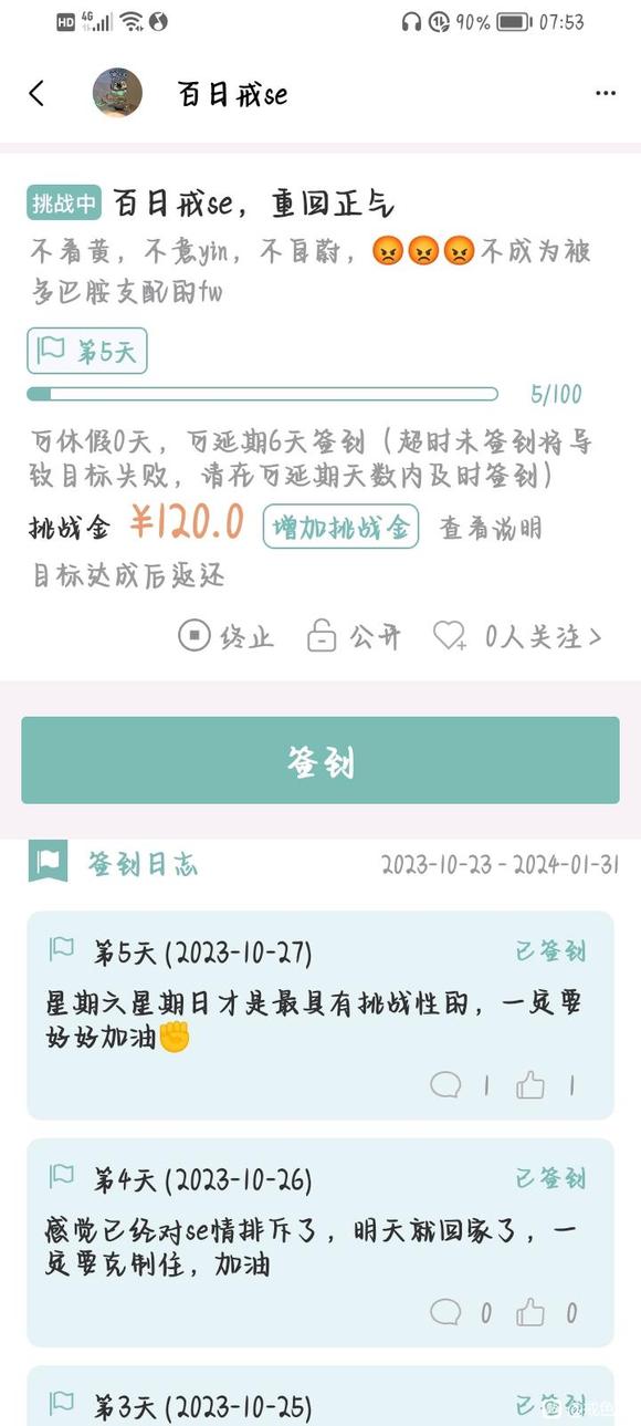 ”戒色
