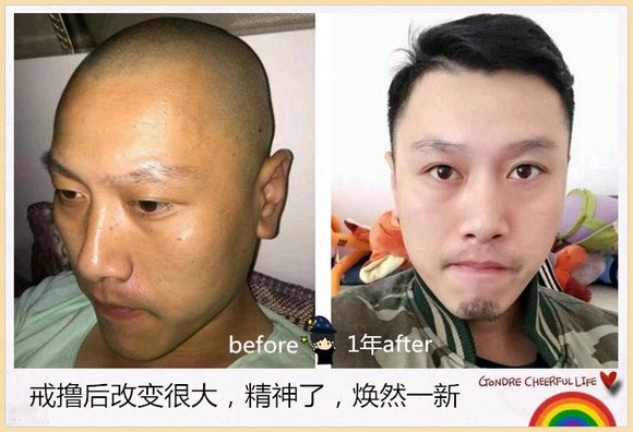 ”戒色恢复对比图，恢复后，天更蓝了，饭更香了，充满希望了