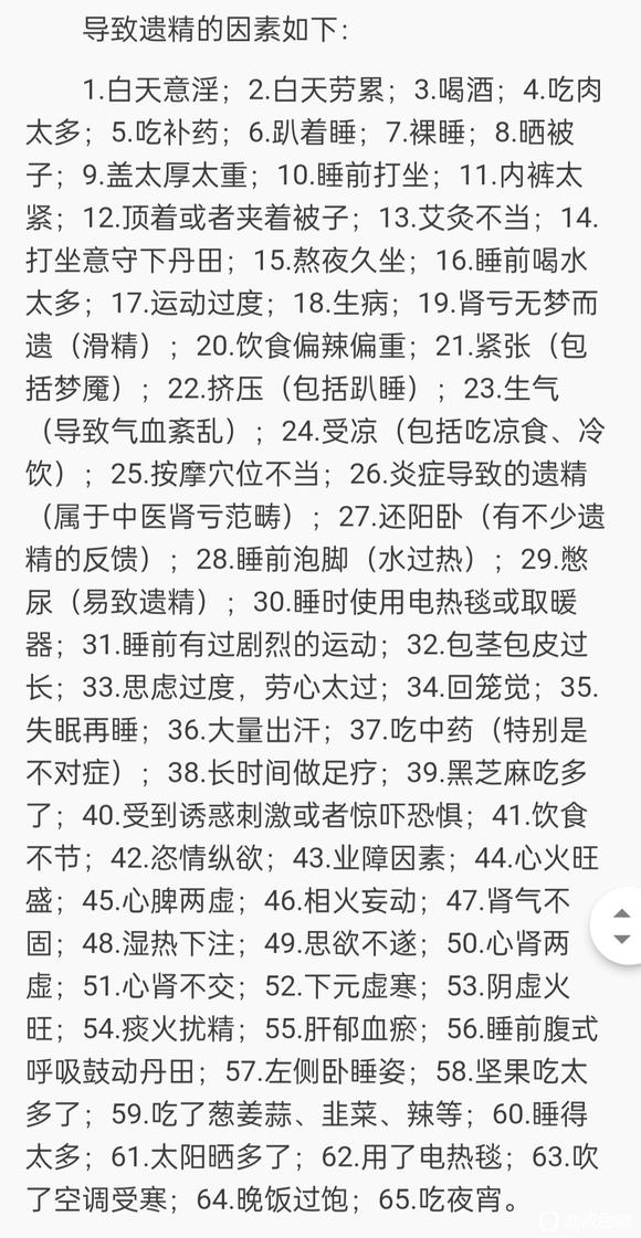 ”遗精后必然会破戒，请问师兄怎么破解这个死局啊。我37岁了，十