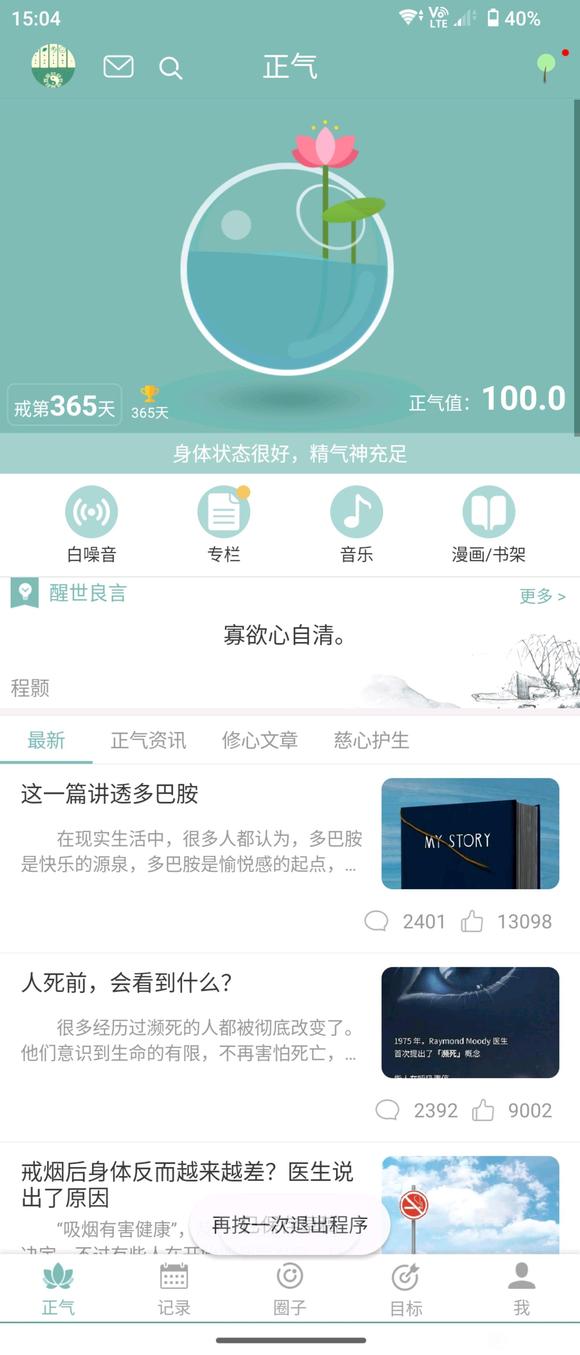 ”戒色一年，分享一下