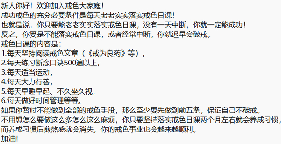 ”今天开始戒色，吧友们监督我