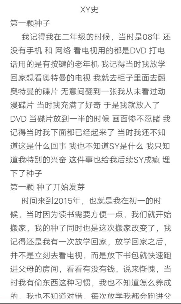 ”希望吧主不要删我的贴，我只想把我的经历分享出来