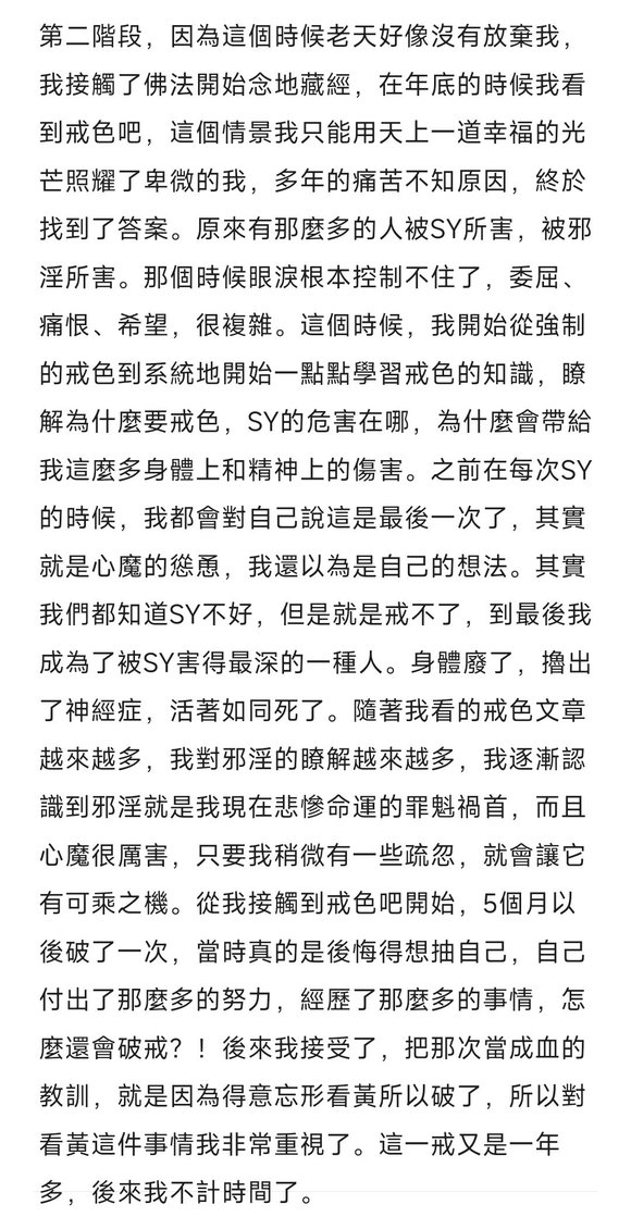 ”转瞬5年，浅谈戒色修心之道
