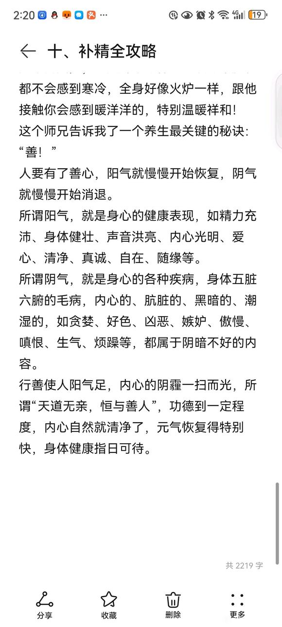 ”补肾精攻略