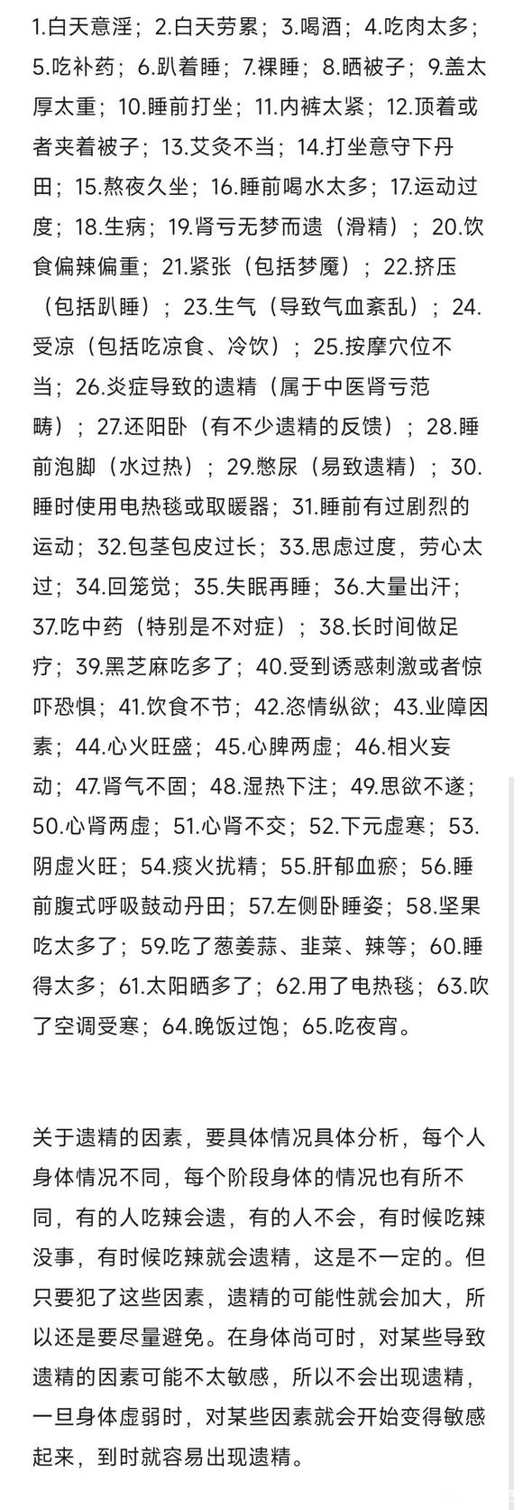 ”遗精大概多久一次