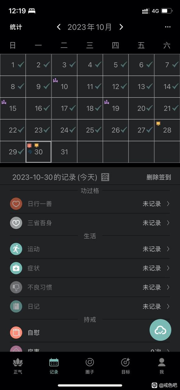 ”戒色37天失败了