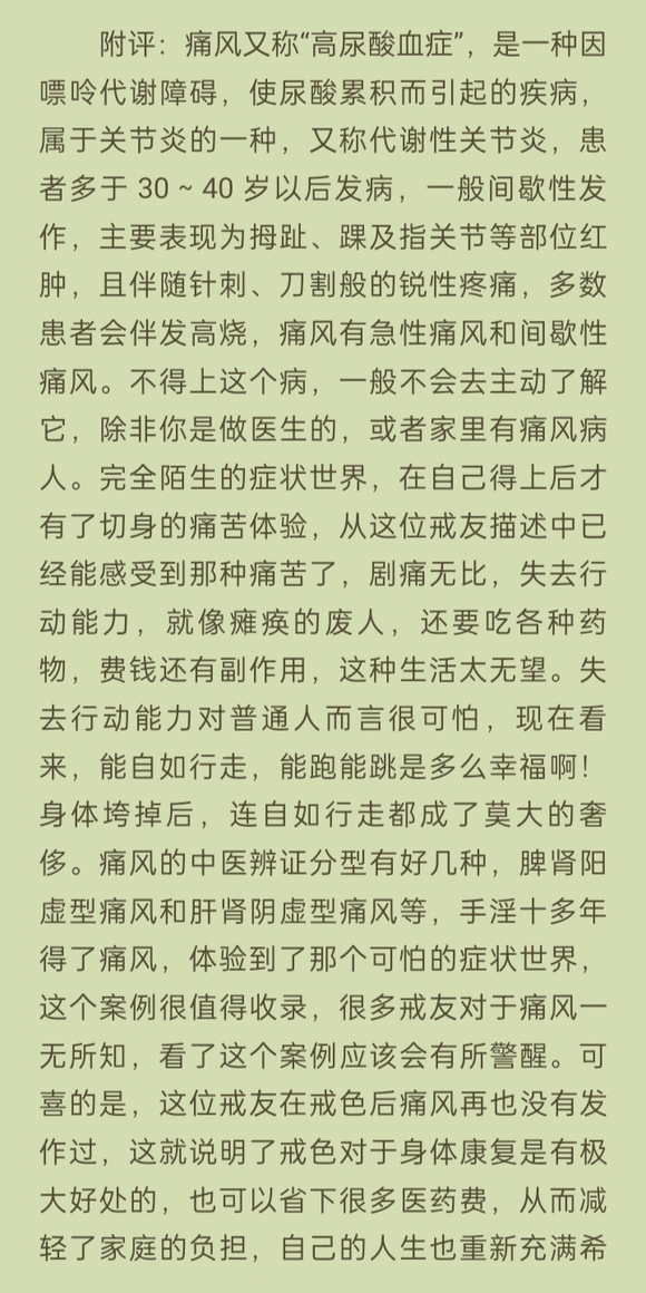 ”有没有痛风的病友