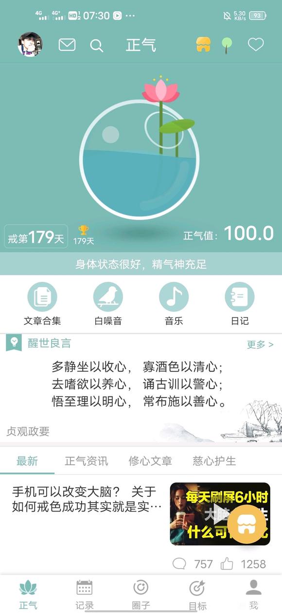 ”179天了如何深度修行