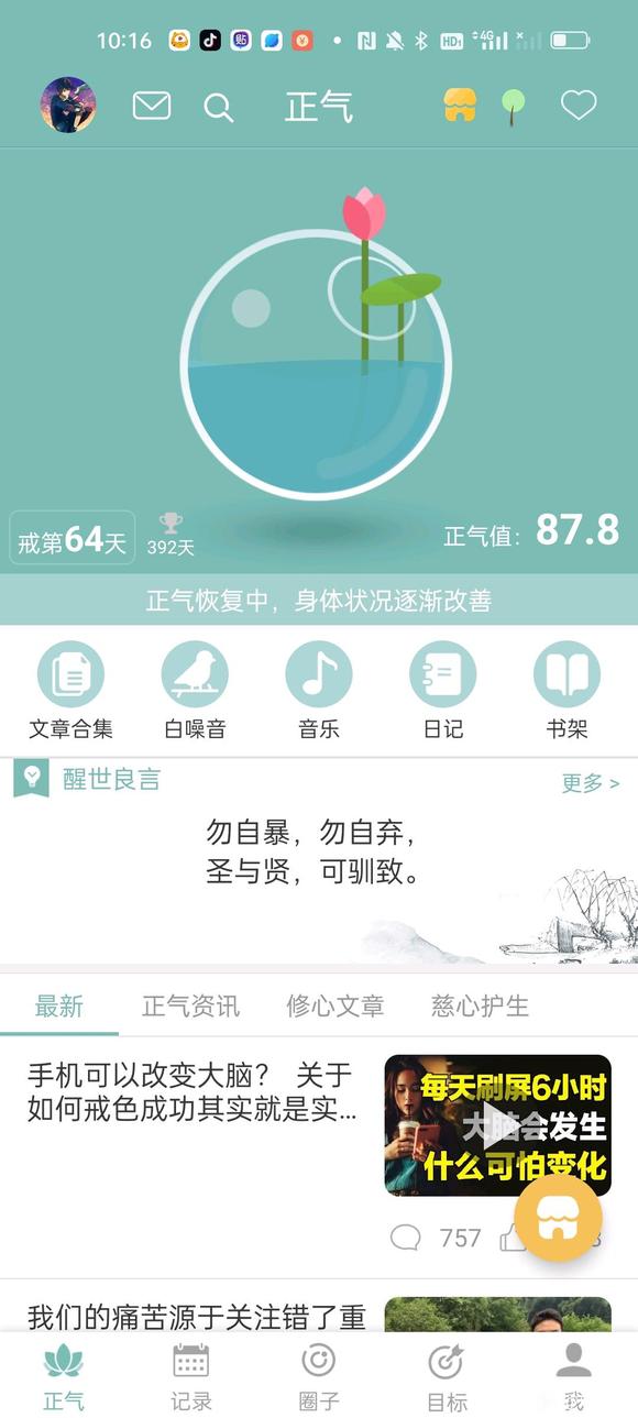 ”开心，重回正轨了，第64天