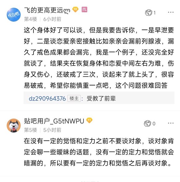 ”戒色还能有女朋友嘛