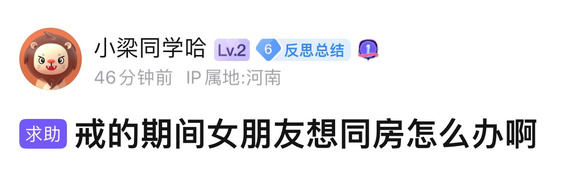 ”想找女朋友了，戒色期间可以找对象吗，主要还没谈过，想大学期间
