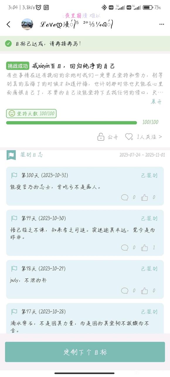 ”戒色戒xieyin,已成功戒100天了,下个目标160天,加油