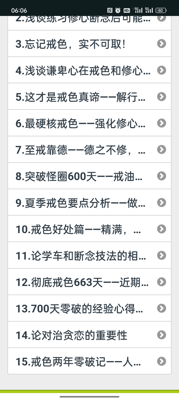 ”谈一下断念误区和正确方法